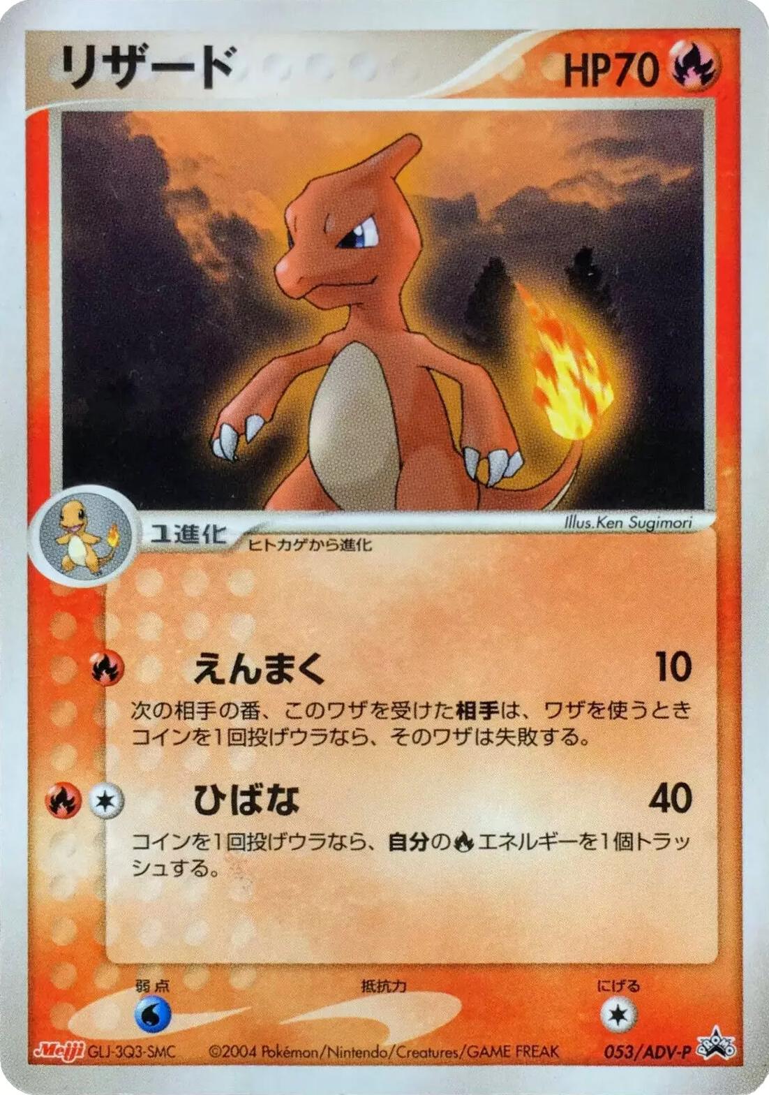 Charmeleon